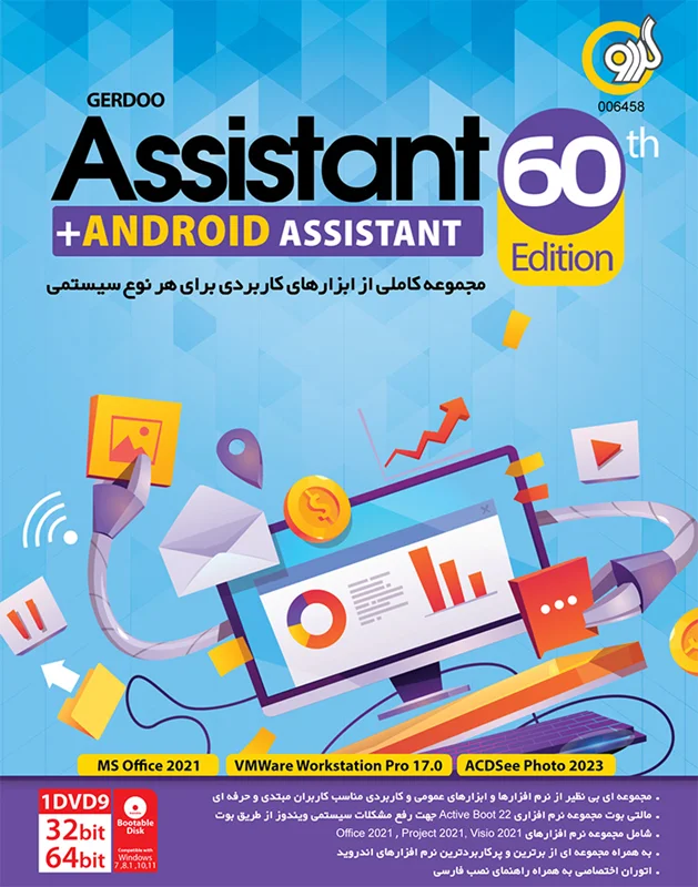 Gerdoo Assistant 60th Edition + Android Assistant 32&64-bit 1DVD9
