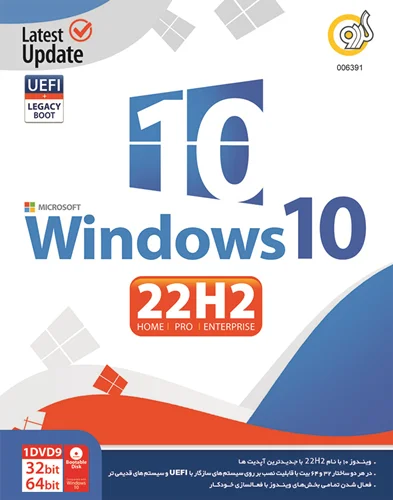 Windows 10 22H2 UEFI Support 32&64bit 1DVD9 Gerdoo