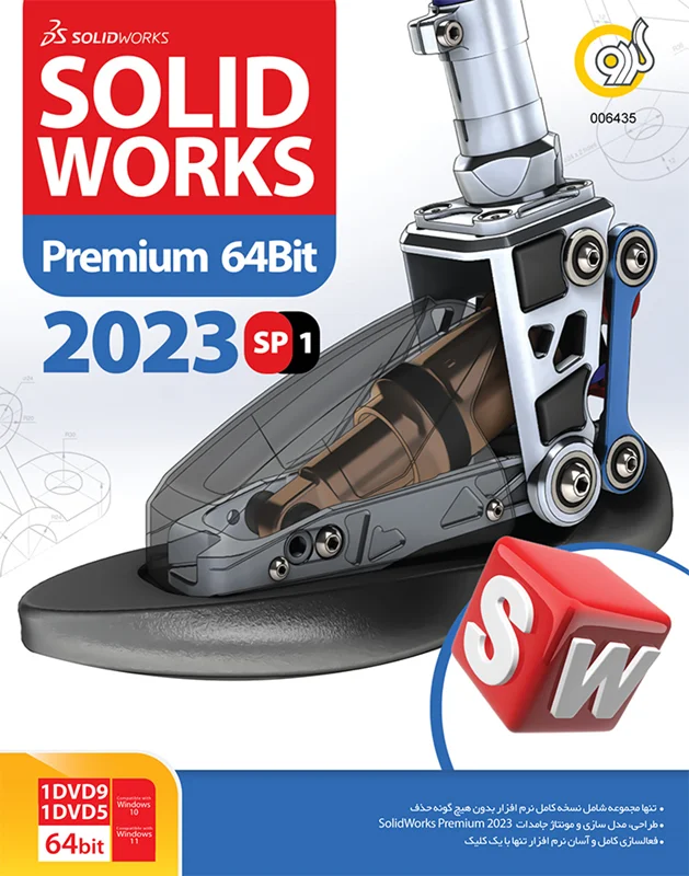 SolidWorks Premium 2023 SP1 64-bit 1DVD9+1DVD5 Gerdoo