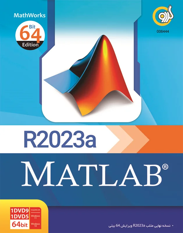 Matlab R2023a 64-bit 1DVD9+1DVD5