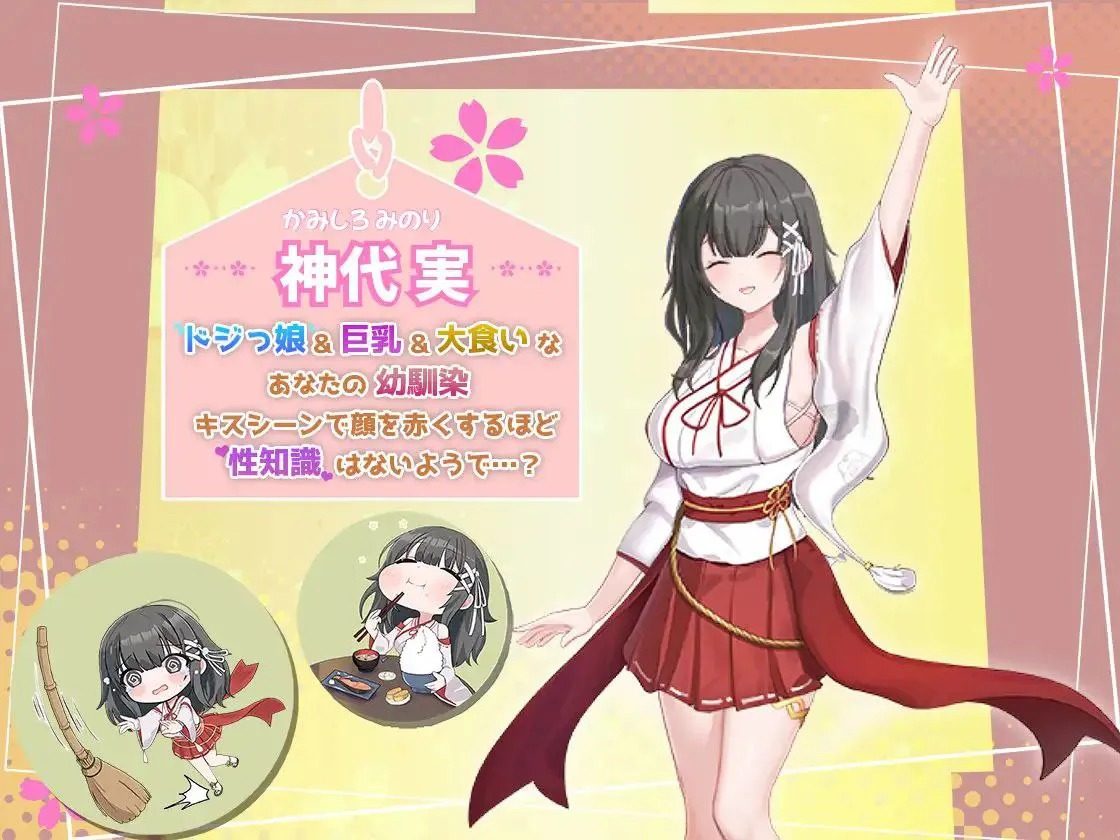 巫女日常～与笨拙青梅竹马的悠闲乡村性活 主线事件 实机截图 3
